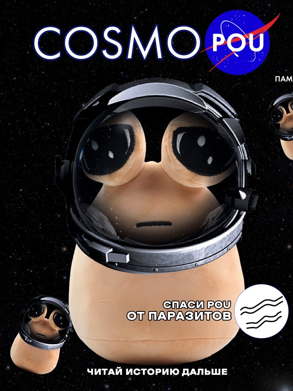 Обложка COSMO POU