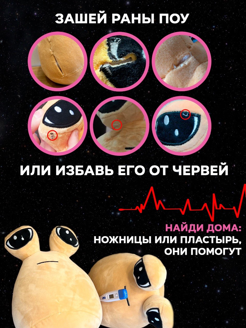 Игра: зашей раны